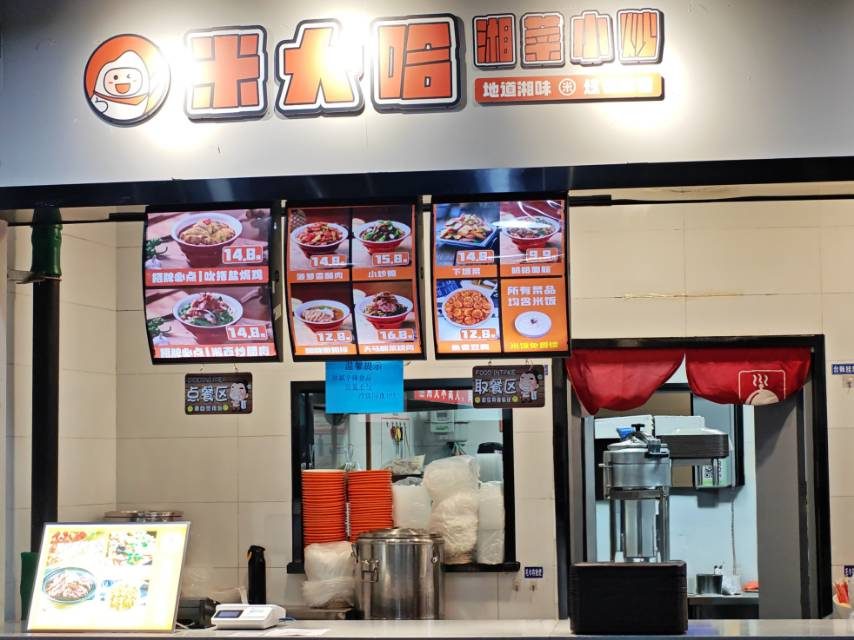 米大哈•湘菜小炒