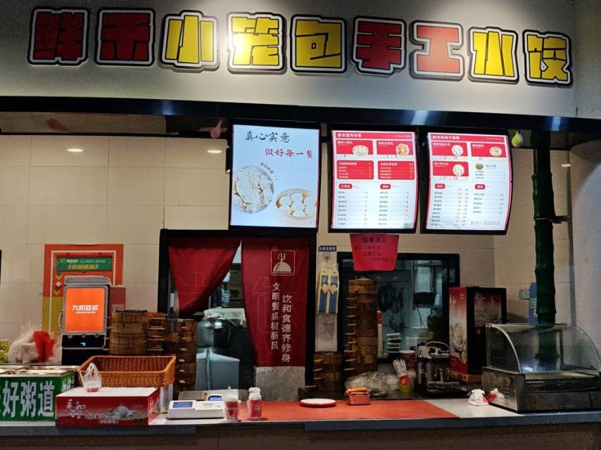 鲜禾小笼包•手工水饺