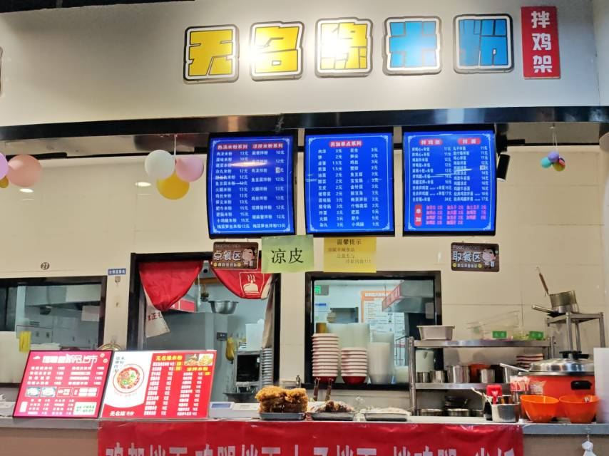 无名缘米粉•拌鸡架