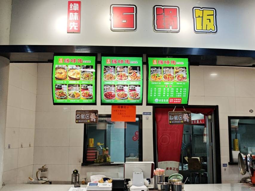 缘味先•石锅饭